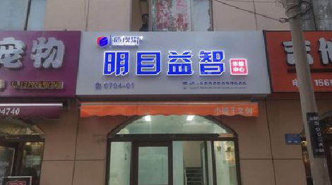 彭泽门头店招