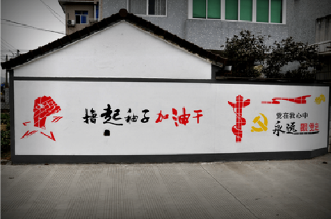 彭泽乡村振兴墙体彩绘