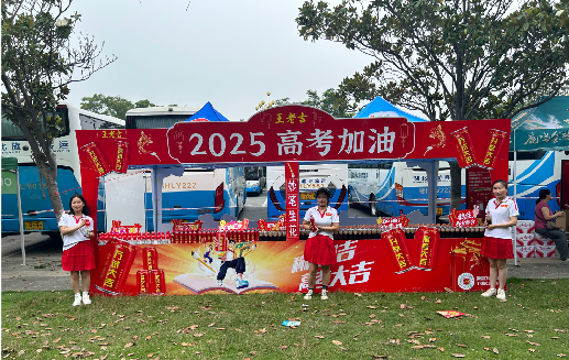 彭泽王老吉高考活动搭建