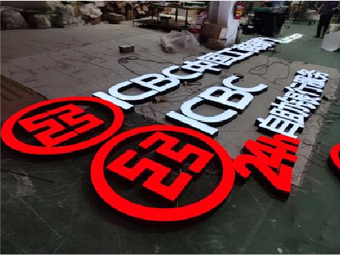 彭泽教你如何保养亚克力发光字