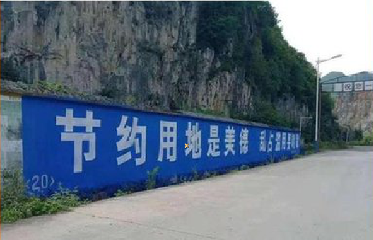 彭泽墙体广告制作中那些醒目的标语。