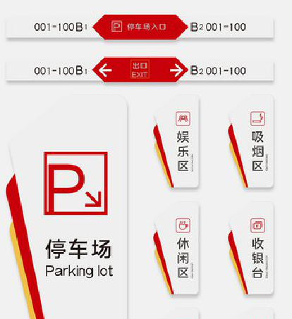 彭泽商场标识系统规划管理。